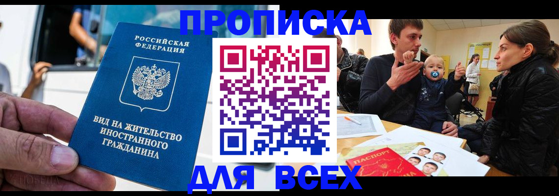 прописка регистрация в Алексине